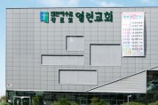 법원, 김포열린교회당 전 담임목사 개인 소유