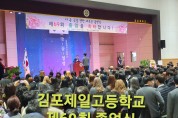 김포제일고등학교 제69회 졸업식